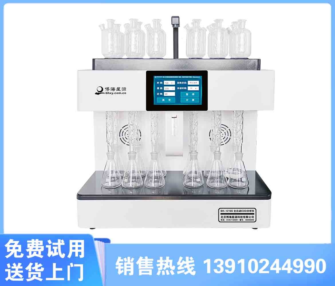 風冷式全自動COD分析儀