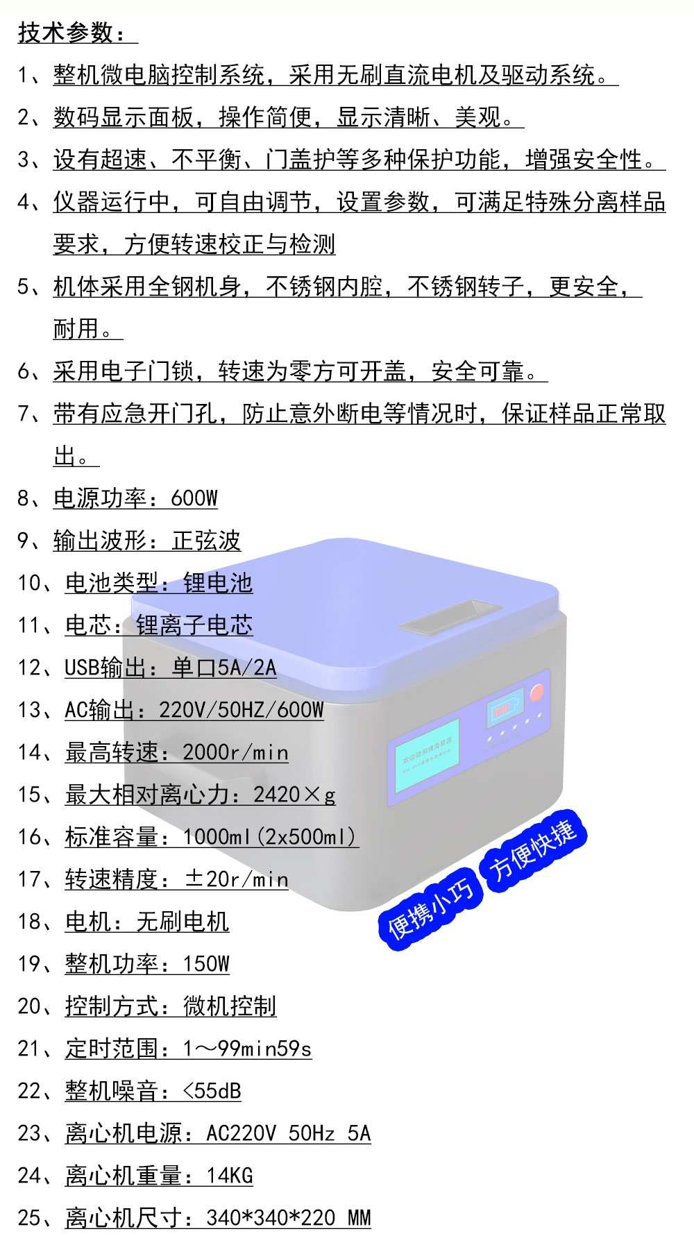 便攜式水質(zhì)離心機(jī)