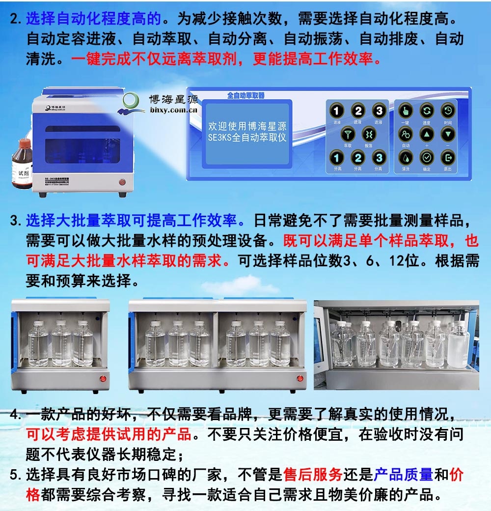 全自動萃取器