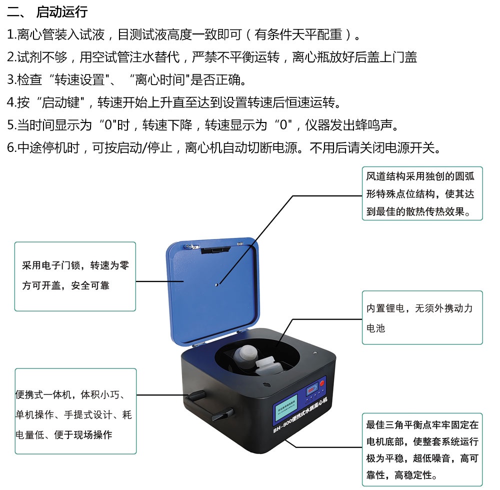 便攜式水樣離心機