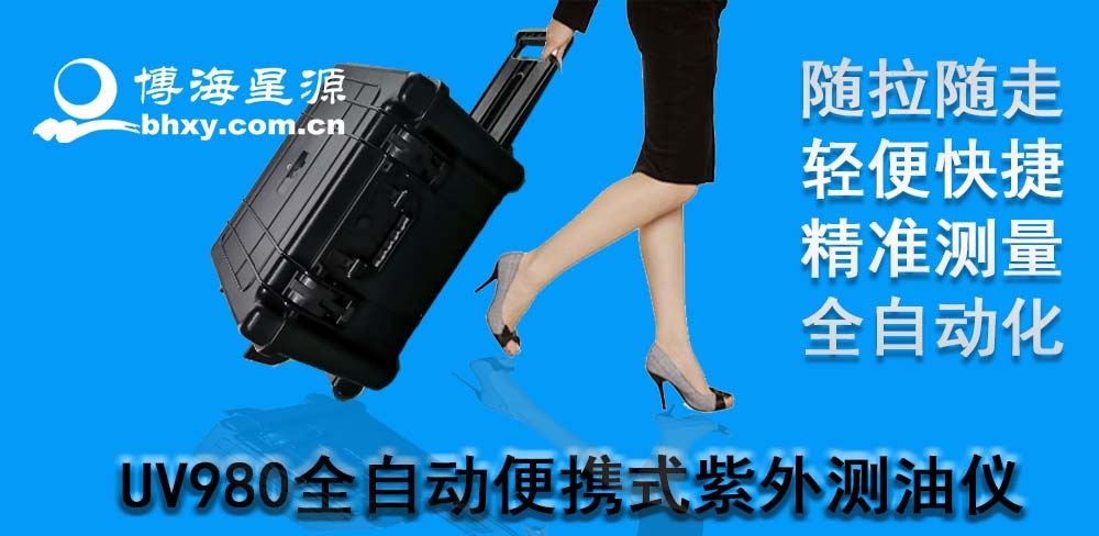 全自動(dòng)便攜式油類測(cè)定儀