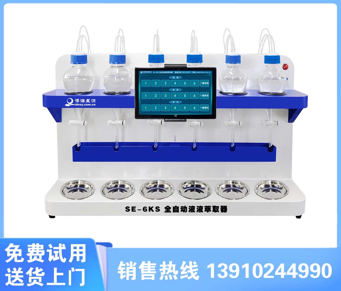 全自動液液萃取儀10寸智能電腦控制