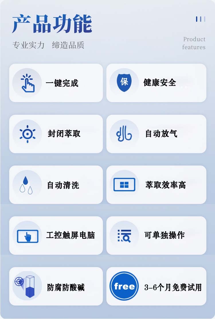 全自動液液萃取器