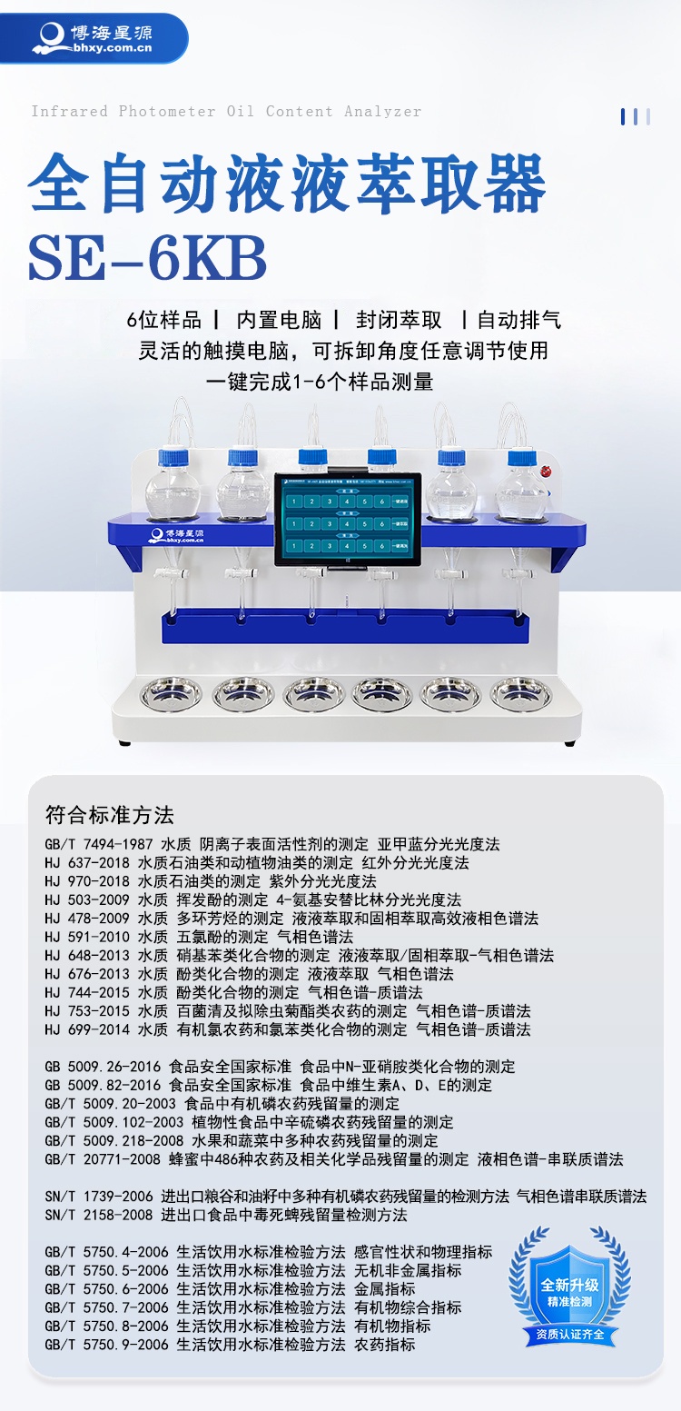 液液萃取器