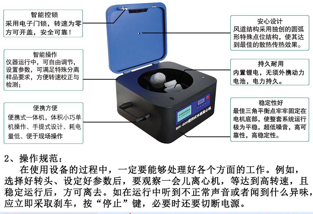 便攜式離心機