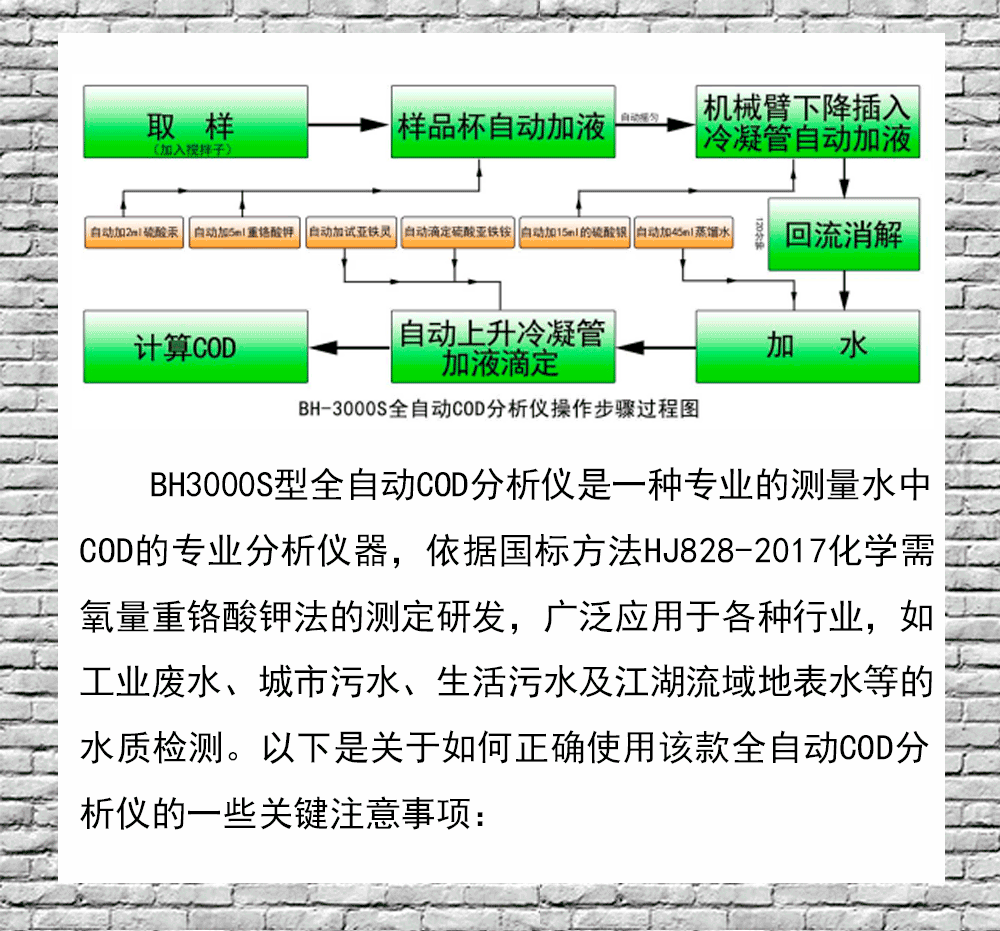 BH3000S全自動(dòng)cod分析儀