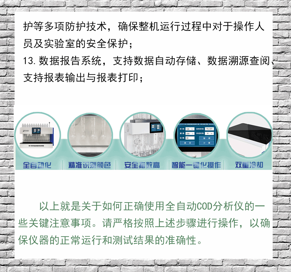 全自動COD分析儀