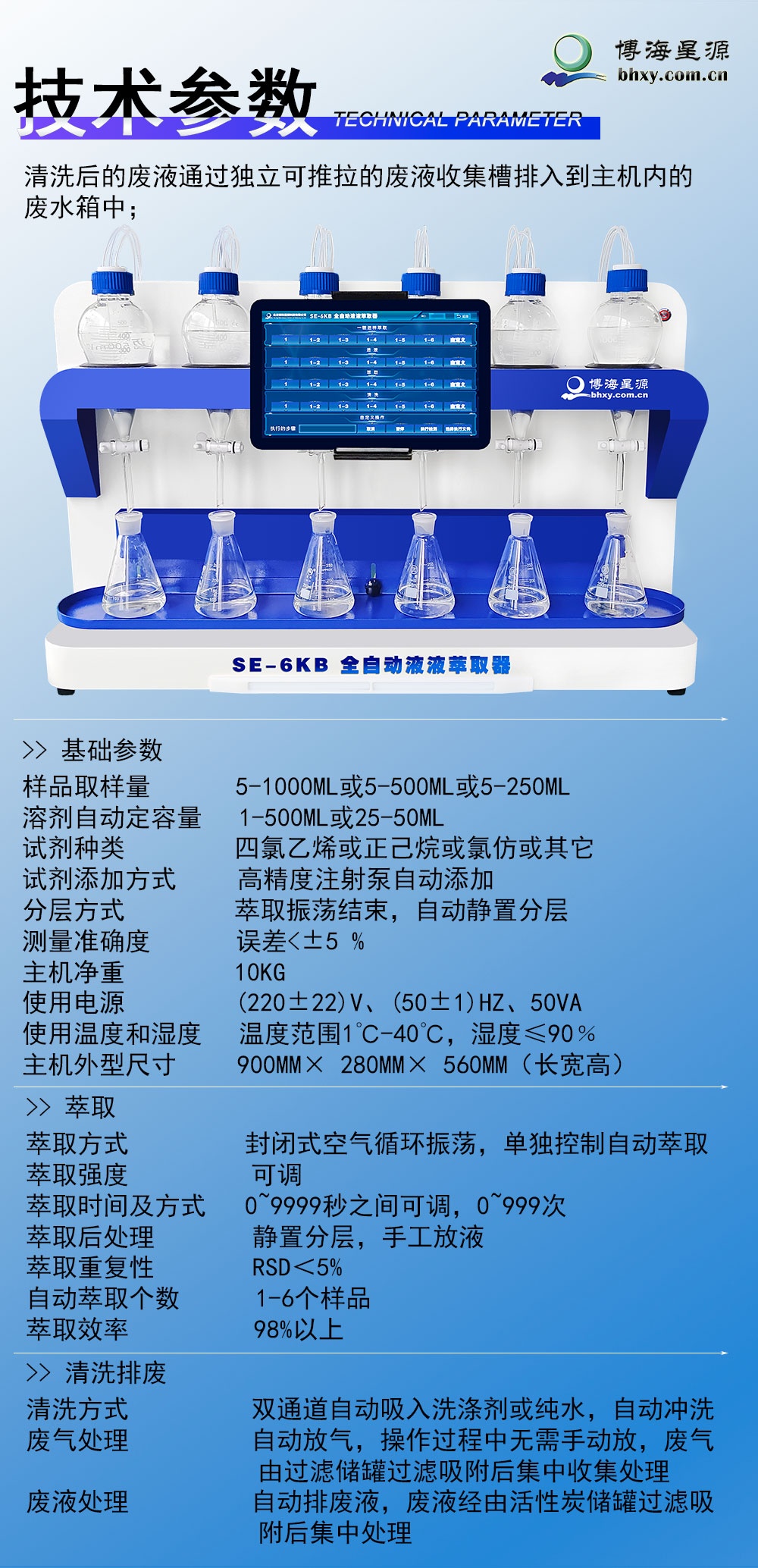 全自動液液萃取儀 密閉式氣流震蕩內(nèi)循環(huán)萃取機 水中陰離子萃取裝置