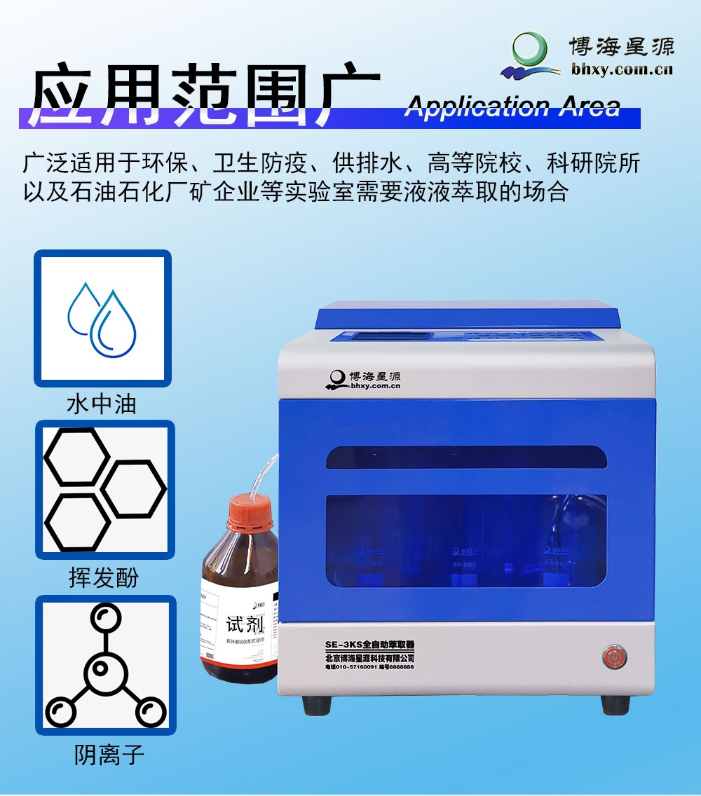 全自動萃取儀需求供應 專業(yè)定制 質(zhì)量完善 博海星源生產(chǎn)