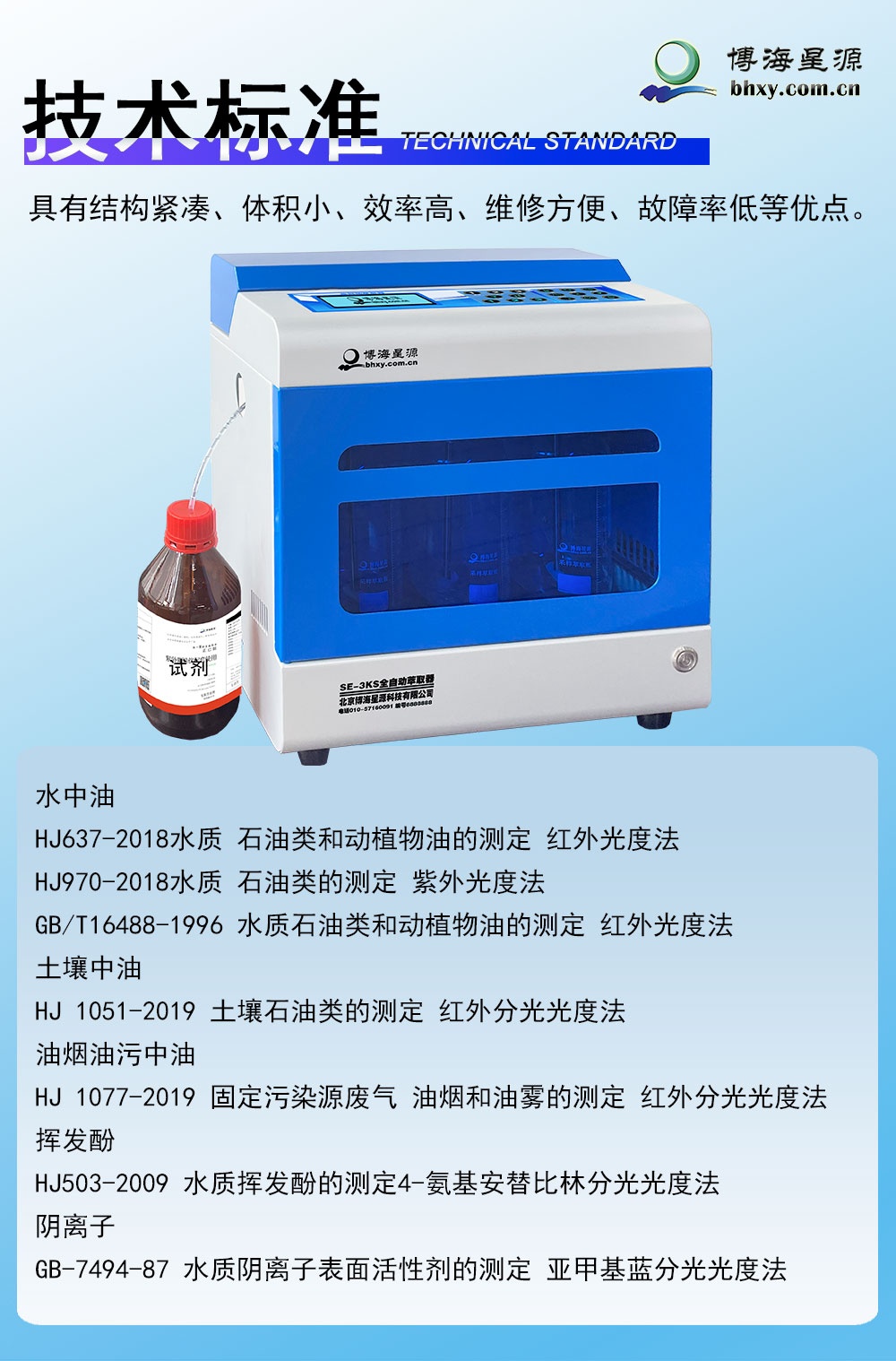 全自動萃取儀需求供應 專業(yè)定制 質(zhì)量完善 博海星源生產(chǎn)