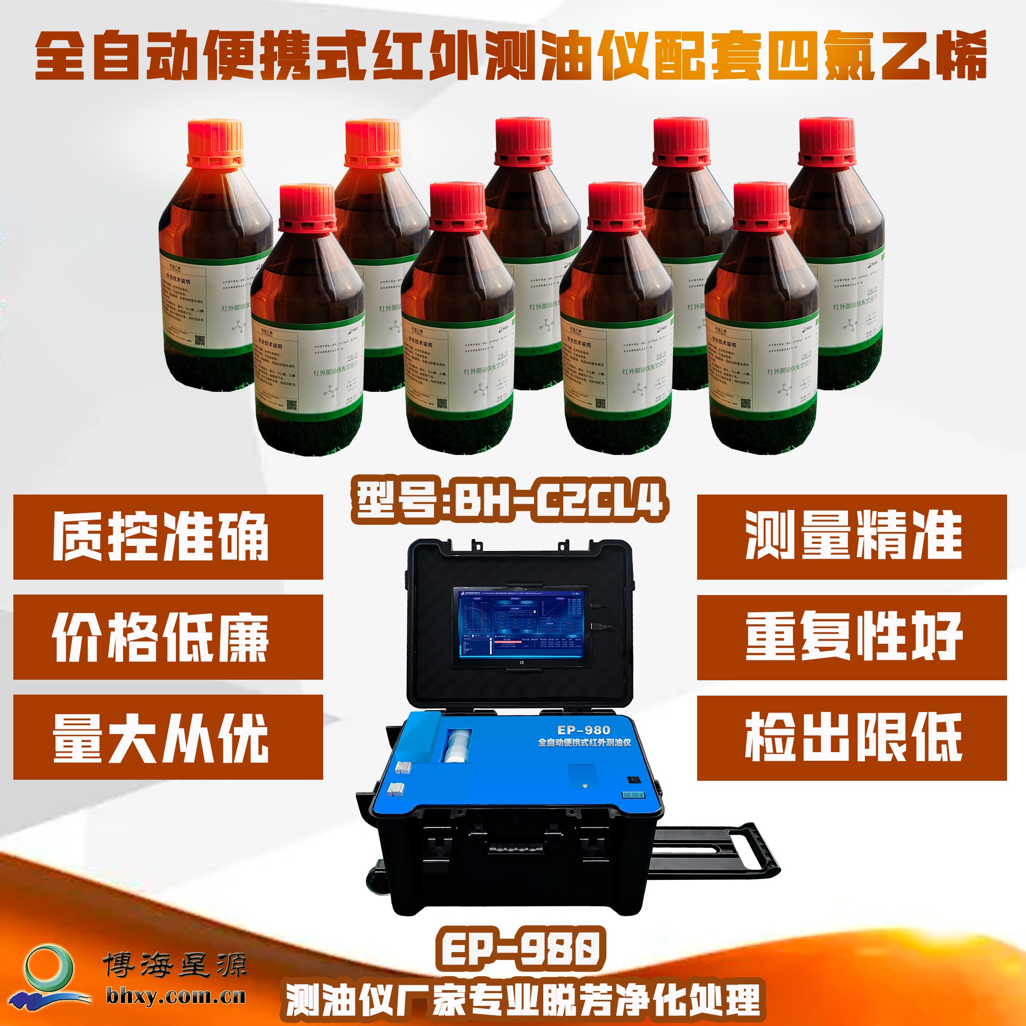 紅外測(cè)油儀專用四氯乙烯BH-C2CL4環(huán)保級(jí)IR光譜純