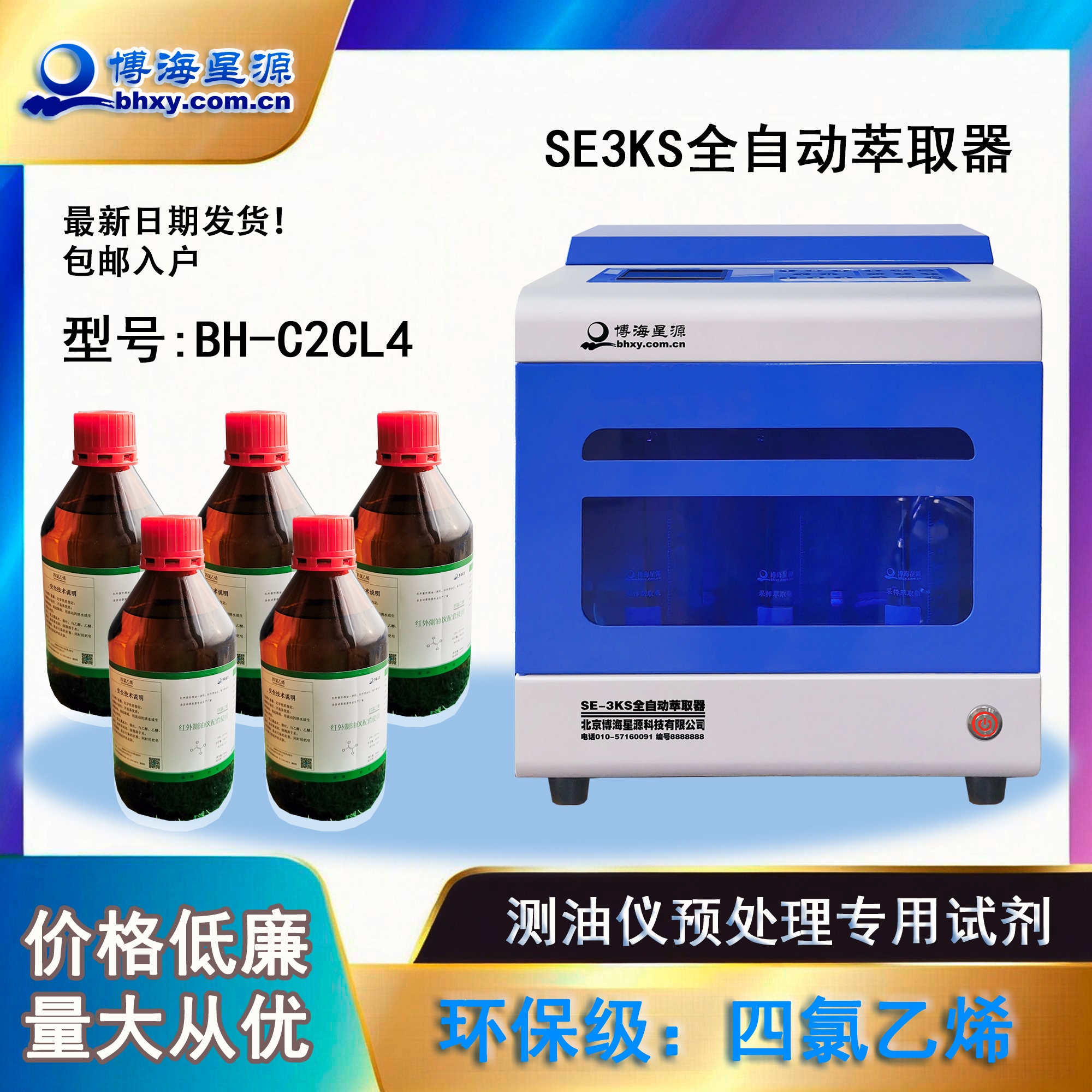 紅外測(cè)油儀專用四氯乙烯BH-C2CL4環(huán)保級(jí)IR光譜純